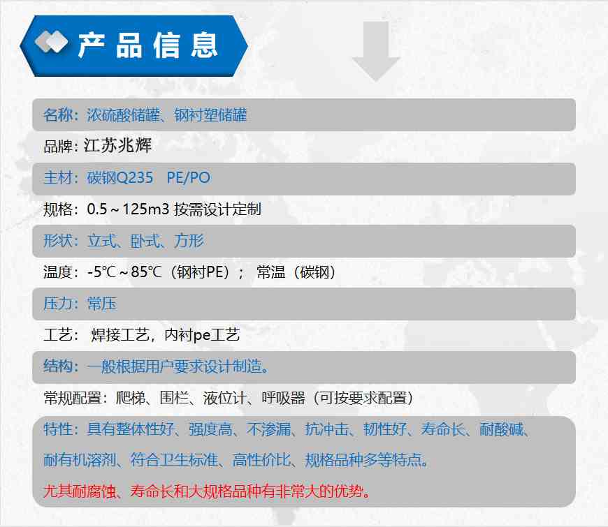 鋼襯塑儲罐工藝特點