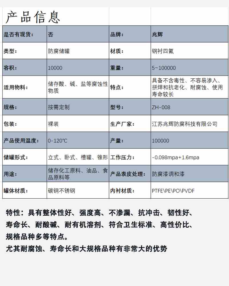 鋼襯聚四氟乙烯防腐儲罐