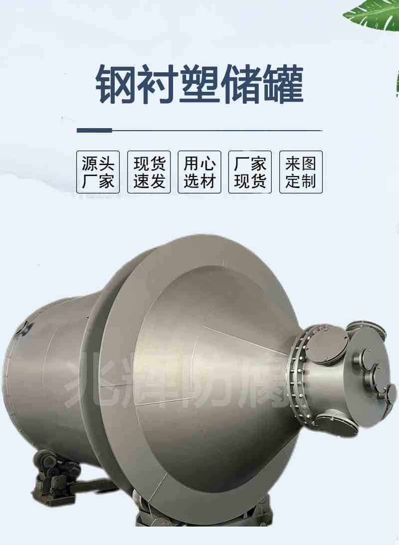 臥式鋼襯塑儲罐