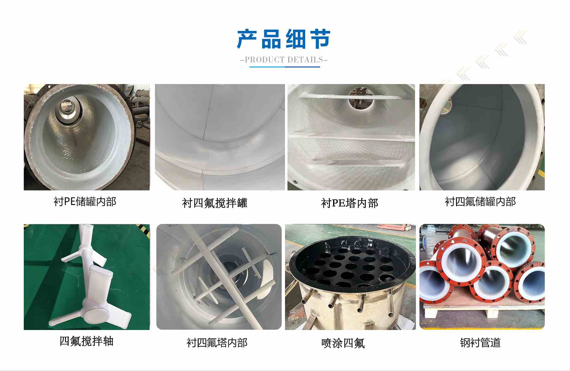 兆輝防腐內(nèi)襯防腐儲罐細(xì)節(jié)