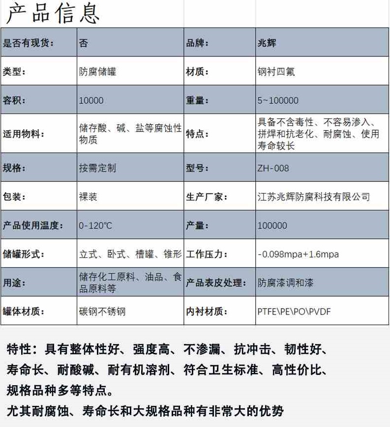 兆輝 碳鋼緊襯四氟硫酸混合罐 內(nèi)襯塑設(shè)備 廢液儲罐 耐酸堿